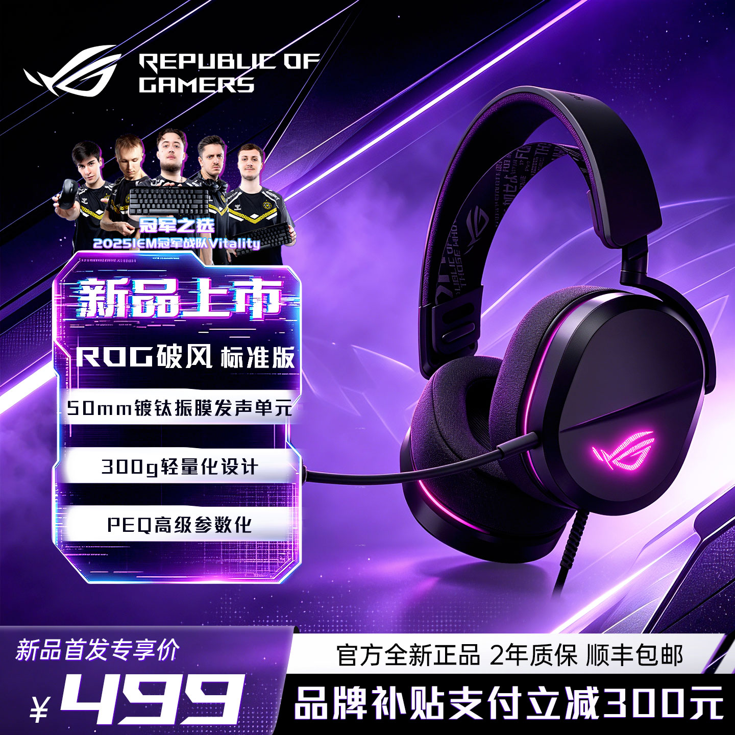 ROG破风游戏耳机2026新款标准版
