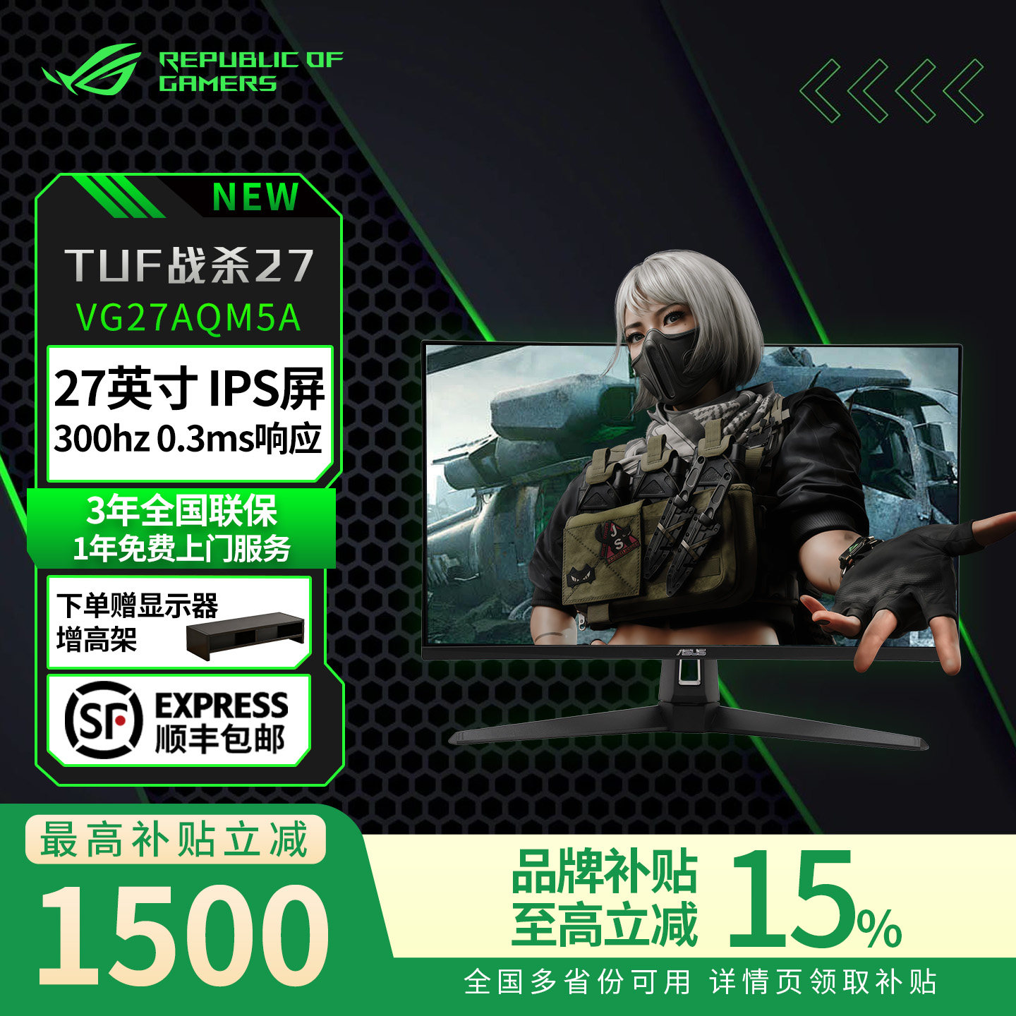 【15%补贴】华硕TUF战杀27 300 VG27AQM5A 27寸2K300Hz电脑显示器