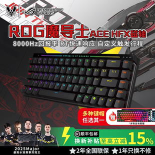 【换新补贴15%】魔导士Ace电竞磁轴 游戏键盘8K回报率CS瓦洛兰特