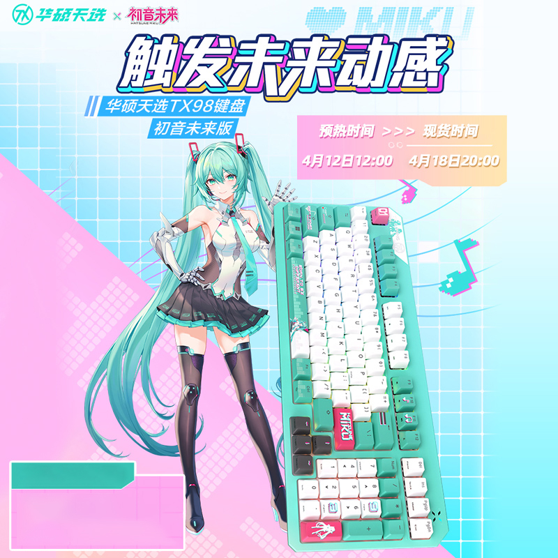 初音未来华硕天选TX98电竞游戏机械键盘套装 Gasket结构耳麦耳机
