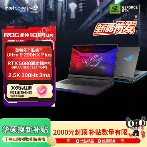 华硕ROG枪神10Plus50705080