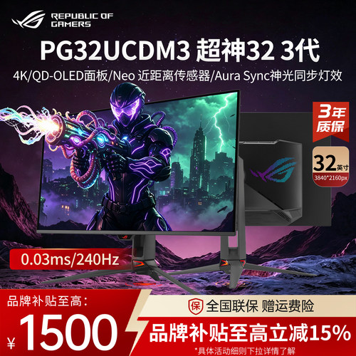 华硕ROG超神323代PG32UCDM3