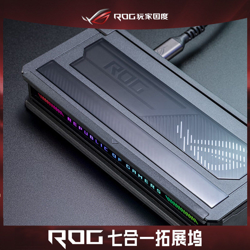 ROG周边 DG30七合一拓展坞 适配掌机Xbox 支持神光同步 电脑周边,电脑硬件/显示器/电脑周边,其它电脑周边,淘宝优惠券,粉丝福利购,淘宝优惠卷
