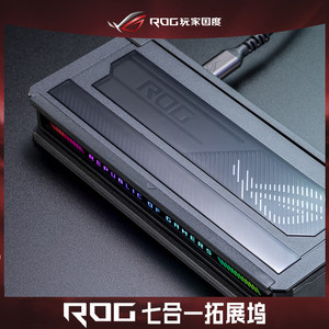 ROG周边 DG30七合一拓展坞 适配掌机Xbox 支持神光同步 电脑周边
