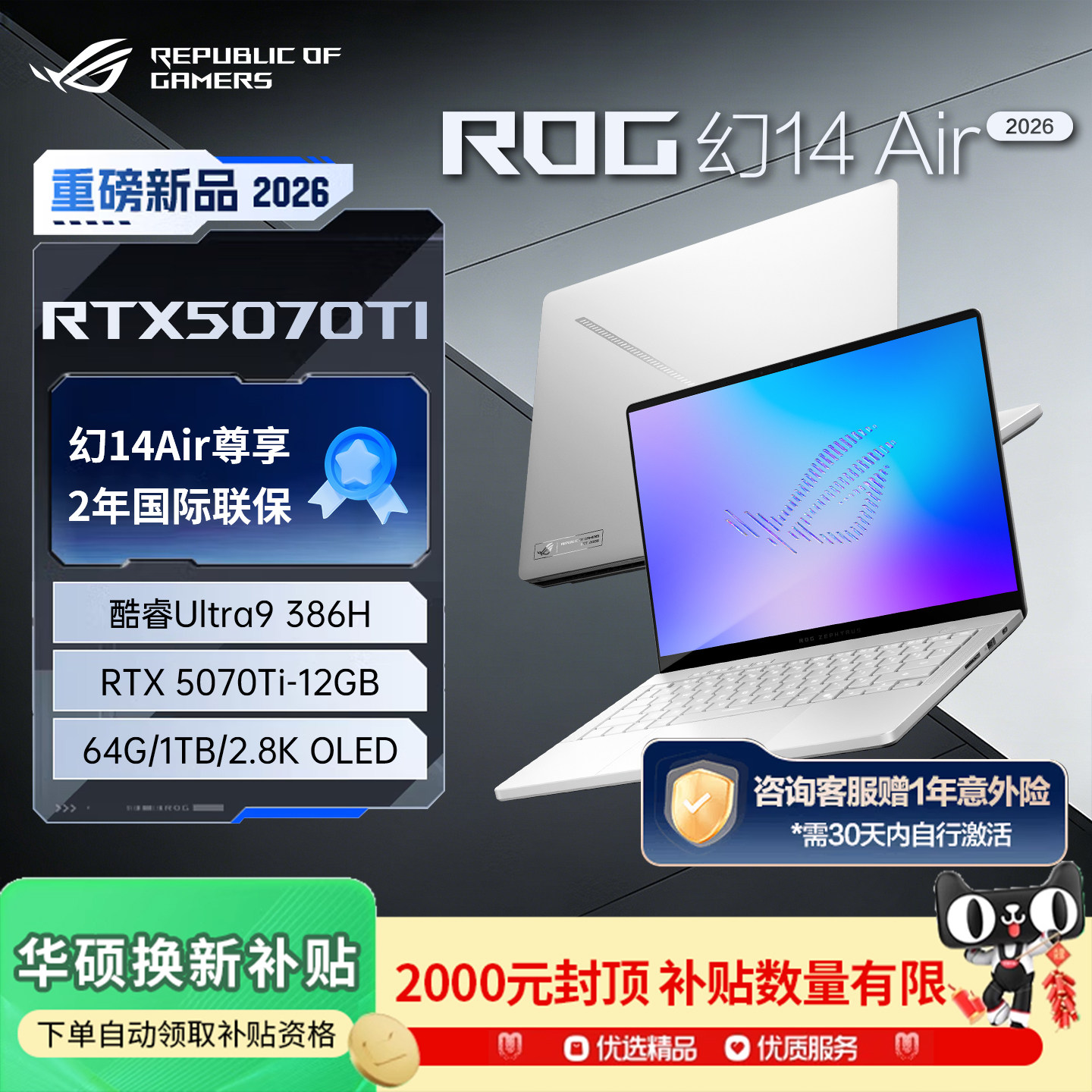 【64G大内存】ROG幻14Air2026酷睿U9 5080设计师轻薄笔记本游戏本