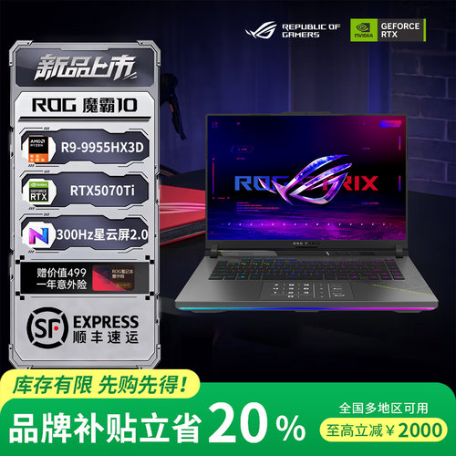 华硕ROG魔霸9/10锐龙95070Ti