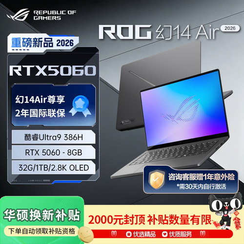 【现货秒发】ROG幻14Air2026