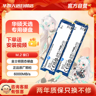 pcle4.0 金士顿 1TB 4TB 镁光固态 2TB 华硕天选专用固态硬盘M.2