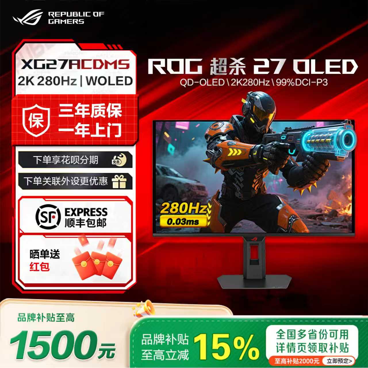 ROG超杀27OLEDXG27ACDMS