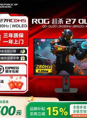 【补贴15%】ROG超杀27OLED XG27ACDMS 26.5寸2K280hz电竞显示器