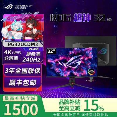 华硕ROG超神323代PG32UCDM34k