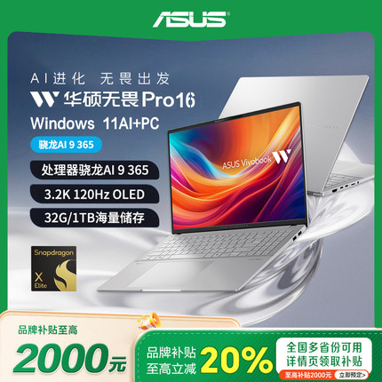 【补贴20%】华硕无畏16Pro/AI9 365学生办公轻薄本笔记本电脑