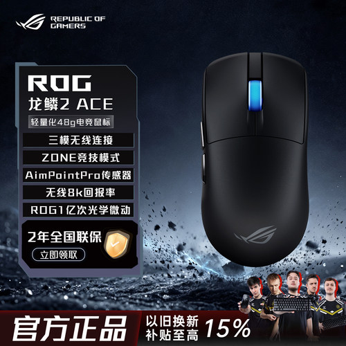 ROG龙鳞2 Ace电竞游戏R鼠标无线三模连接8k回报率48g轻量化三角洲