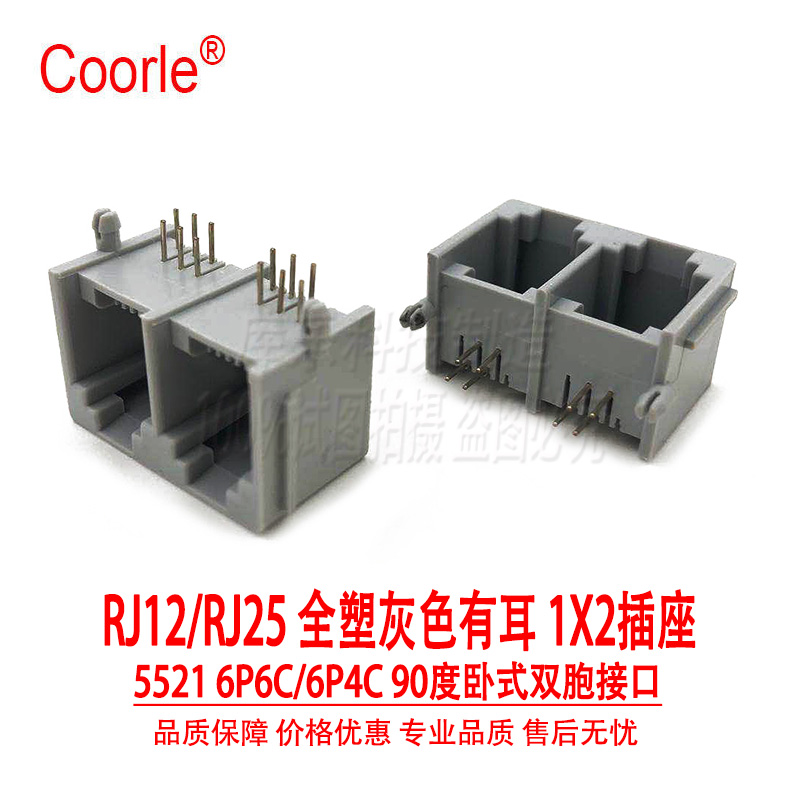 5521母座1X2网口灰色全塑90度