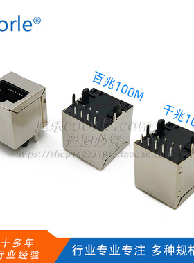RJ45网口插座5224立式直插180度8P8C母座带滤波器100M千兆变压器