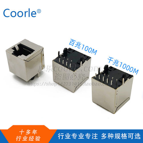 RJ45网口插座5224立式直插180度8P8C母座带滤波器100M千兆变压器 - 封面