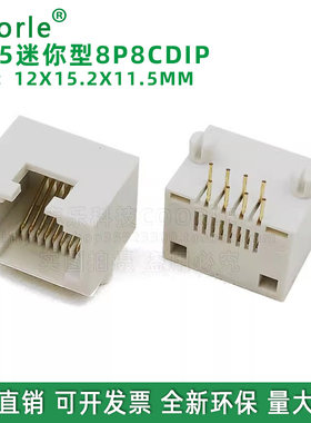 RJ45连接器8P8Cmini路由器网口RJ12插座6P6CDIP封装电话接口