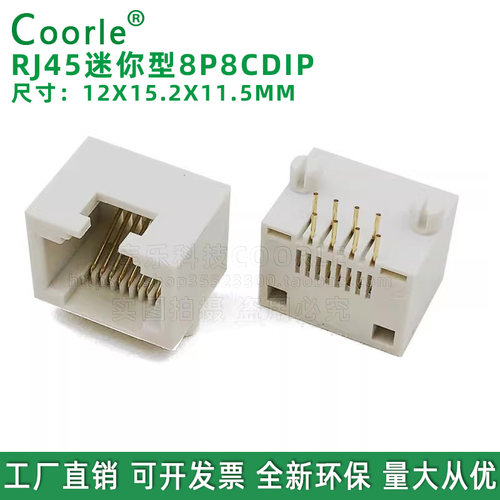 RJ45连接器8P8Cmini路由器网口RJ12插座6P6CDIP封装电话接口