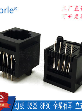 RJ45有无网口插座全塑连接器