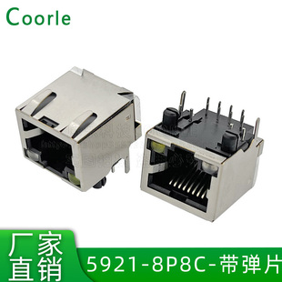 5921-8P8C铜壳带弹片DIP插件开口向下网络插座现货