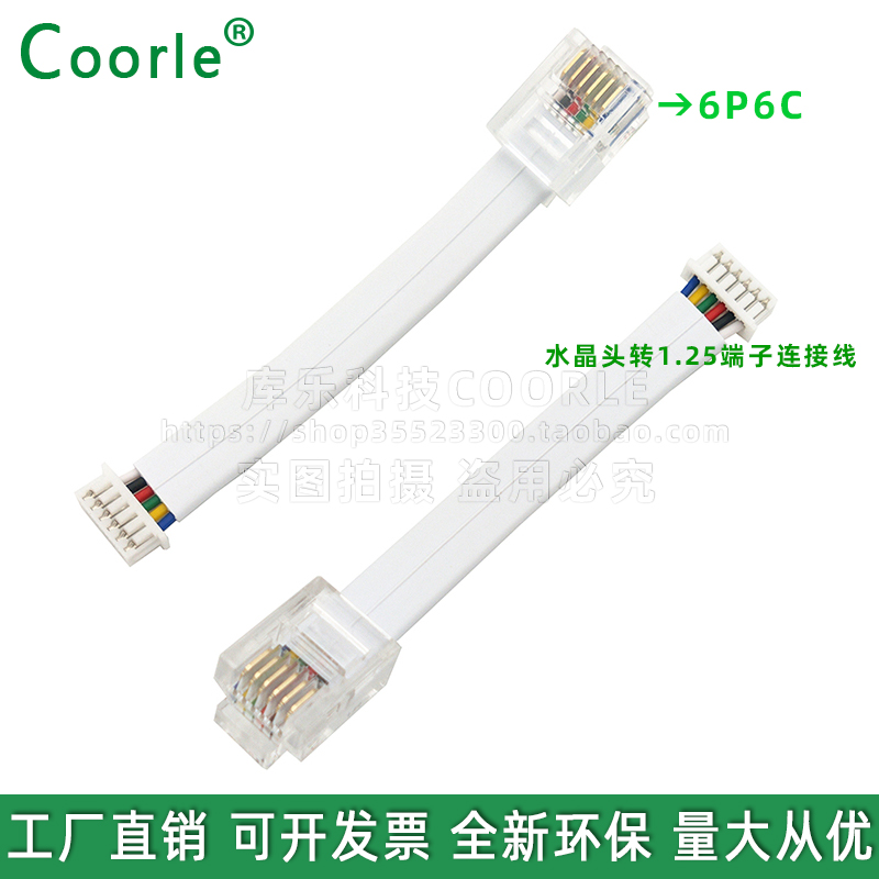 电话线6P6C水晶头中扣转1.25端子