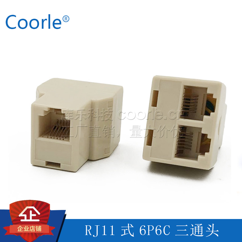 RJ11三通6P6C六芯一分为二座机电话分线器转接头延长电话线RJ12