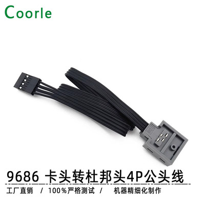 COORLE国产乐高9686转杜邦头4P线