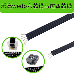 高品质抗拉线wedo六芯电机传感器线乐高9686四芯马达维修8883排线