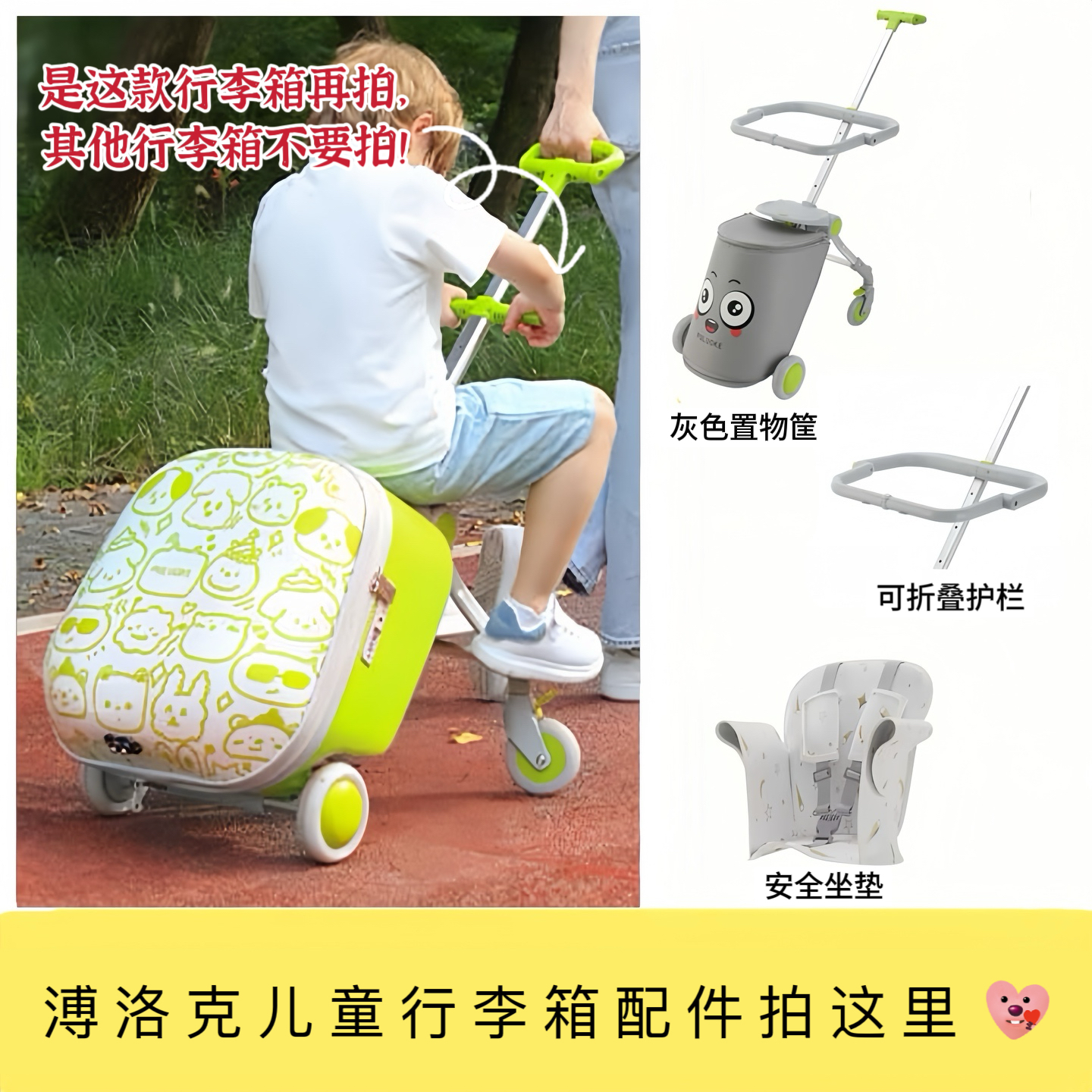 溥洛克儿童行李箱专用安全围护栏