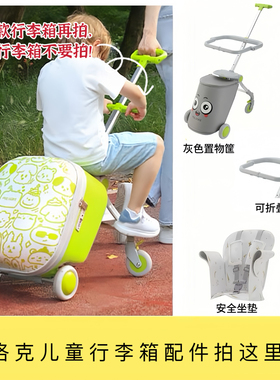 溥洛克儿童行李箱拉杆箱专用配件可折叠安全围栏护栏置物框袋坐垫