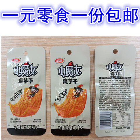 卫龙小魔女魔芋干素牛肚香辣烧烤味素牛肚开袋即食小包零食