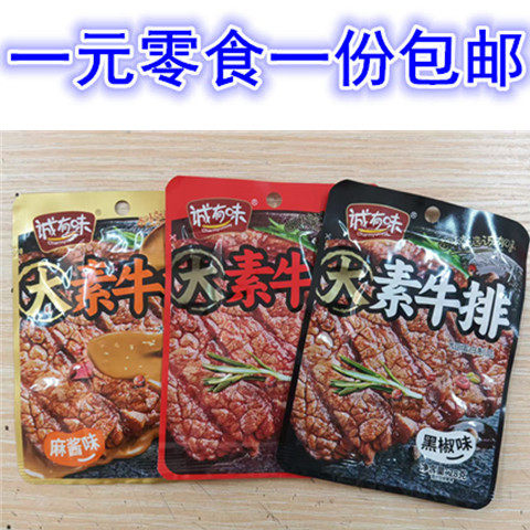 湖南零食诚有味素大牛排大豆蛋白类制品素肉香辣味黑椒味素牛肉排