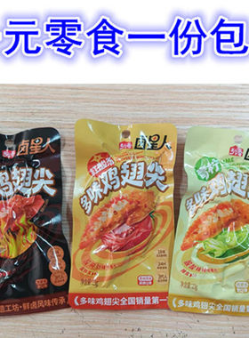 温州苍南零食乡下香卤星人鸡翅尖