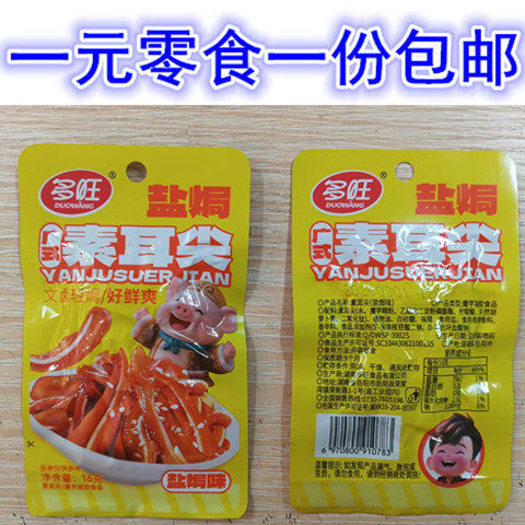 湖南岳阳特产零食多旺广式素耳尖盐焗味素耳尖素猪耳朵