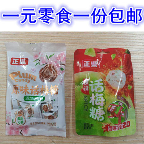 潮汕潮州特产零食正乐万事乐话梅糖香辣辣原味话梅坚实压片糖果