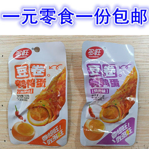 湖南岳阳特产零食多旺豆卷鹌鹑蛋香辣味烧烤味豆卷手撕素肉鹌鹑蛋
