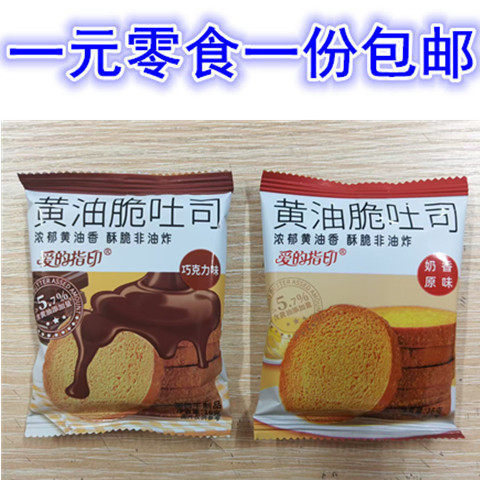 河南新乡零食爱的指印黄油脆吐司