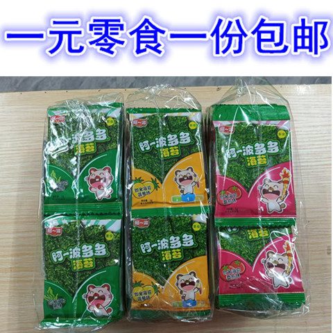 福建泉州特产零食阿一波多多海苔原味厚浪番茄味即食海苔紫菜