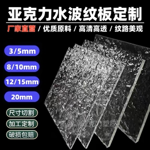 高透亚克力板定制diy石头纹波纹条纹加工UV屏风隔断广告牌展示柜