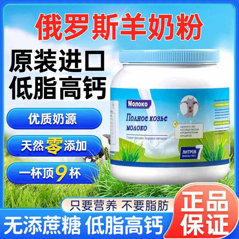 真正俄罗斯羊奶粉纯原装进口正品高钙官方老式低脂罐装中老年奶粉