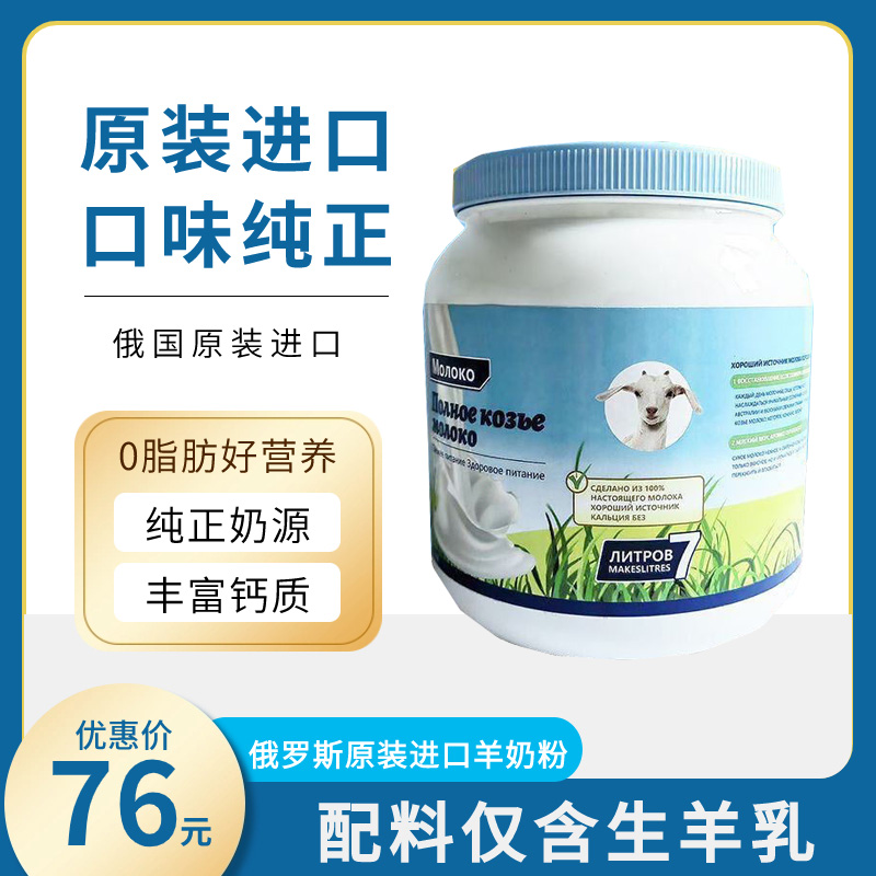 俄罗斯羊奶粉原装进口纯老式低脂中老年真正成人儿童无蔗糖1000g