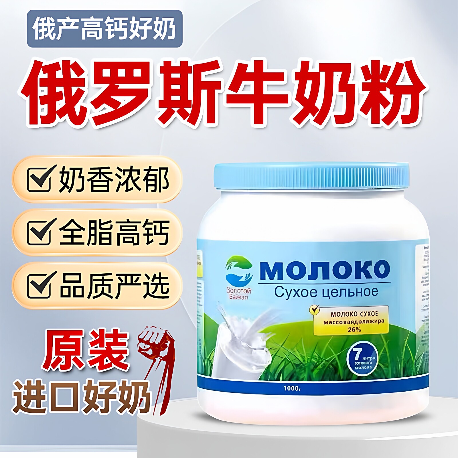 俄罗斯原装进口牛奶粉官方旗舰店正宗真正纯原产品牌全脂高钙无糖