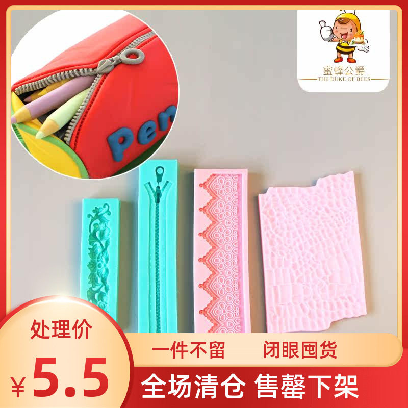 食品级硅胶翻糖模具蛋糕模具拉链造型 鳄鱼皮包 花纹垫多款选择