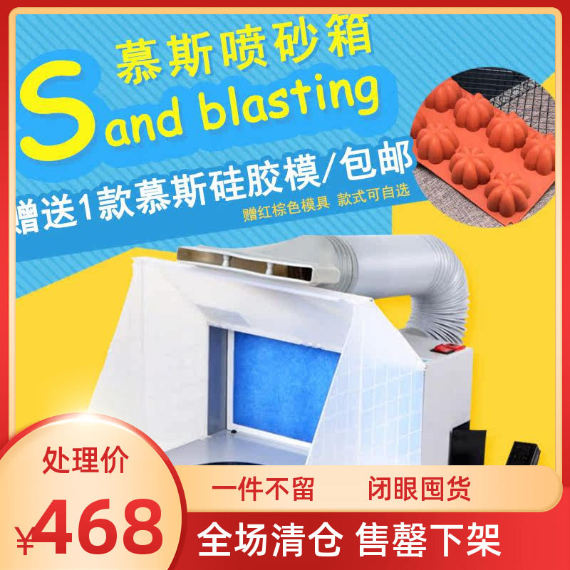 慕斯喷砂箱 喷砂罩 法式甜点喷砂罩小型喷砂机