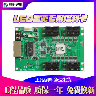 仰邦接收卡BX 全彩led显示屏 千兆发送同步 V75L LED显示屏控制卡