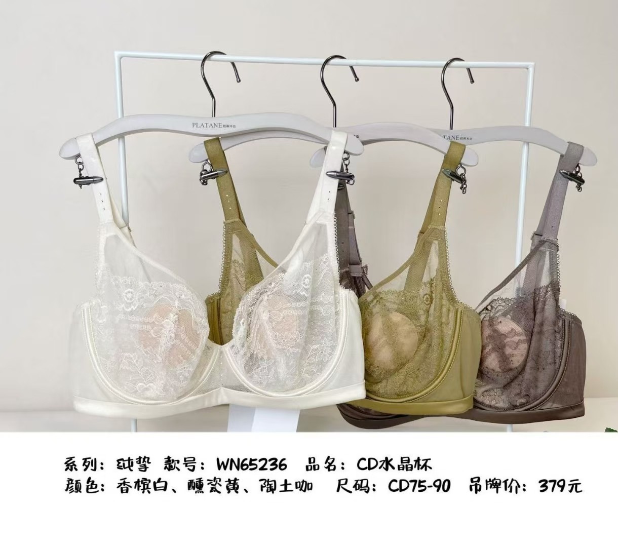梧桐本色纯挚系列WN65236超薄水晶杯大胸显小CD杯小钻蕾丝文胸