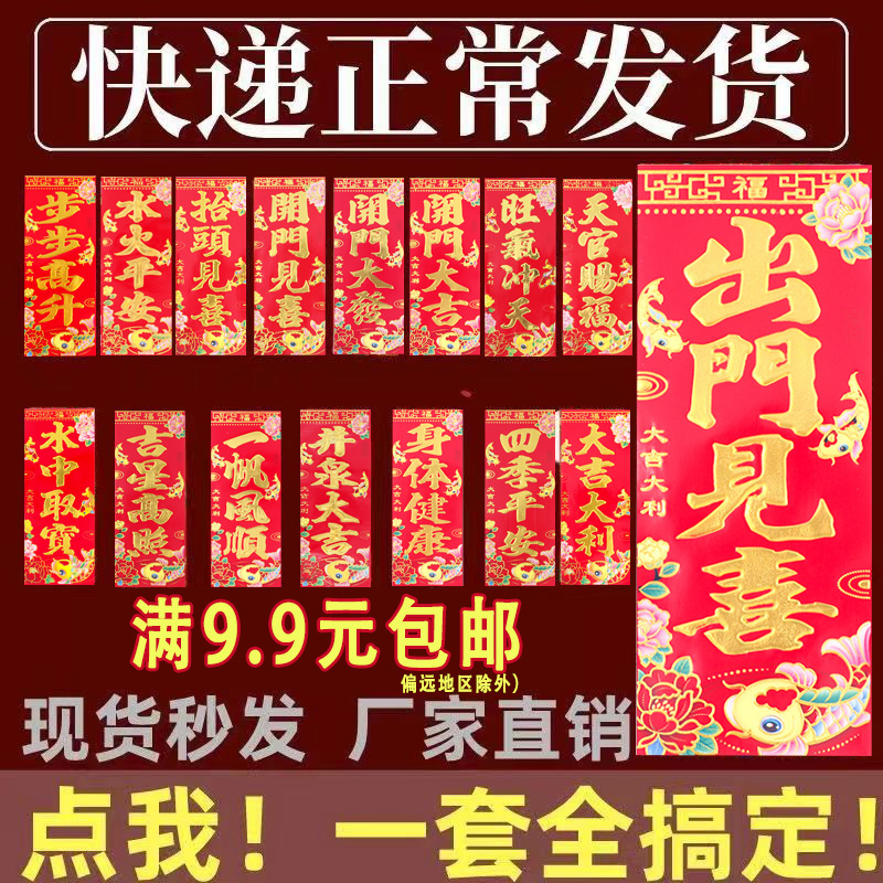 珲春四字对联新年贴纸小对联门贴