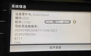 或者地图升级8810 本 049主机列主机升级1102版 大众048