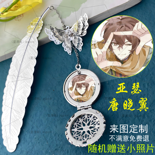 来图定制查理9希燕温莎唐晓翼亚瑟墨多多二次元周边书签生日礼物
