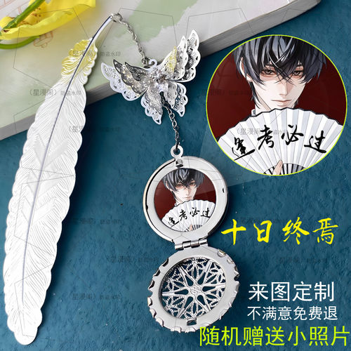 十日终焉谷子二次元动漫周边书签